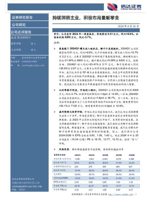 持续深耕主业，积极布局量贩零食