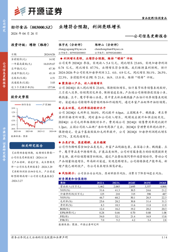 公司信息更新报告：业绩符合预期，利润亮眼增长