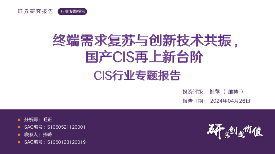 CIS行业专题报告：终端需求复苏与创新技术共振，国产CIS再上新台阶