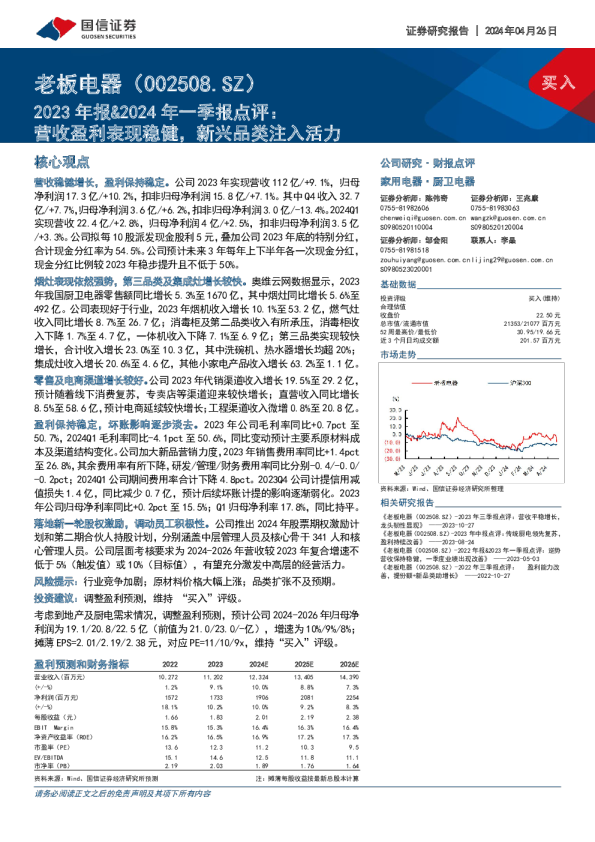 营收盈利表现稳健，新兴品类注入活力