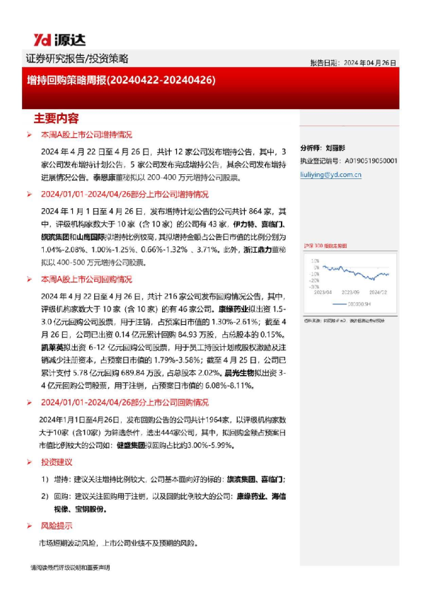 增持回购策略周报