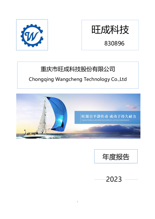 旺成科技 旺成科技股价上涨398% 年度股东会通过多项议案