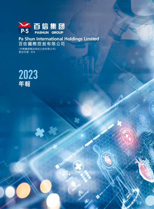 百信国际年报 2023