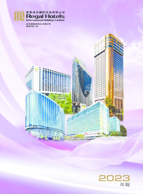 REGAL INT'L2023年报