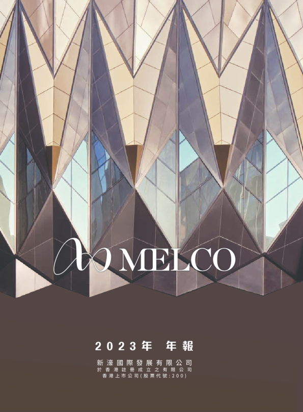 新濠国际发展2023年年报