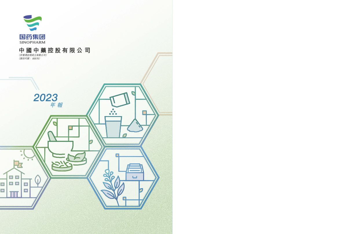 中国中药2023年年报