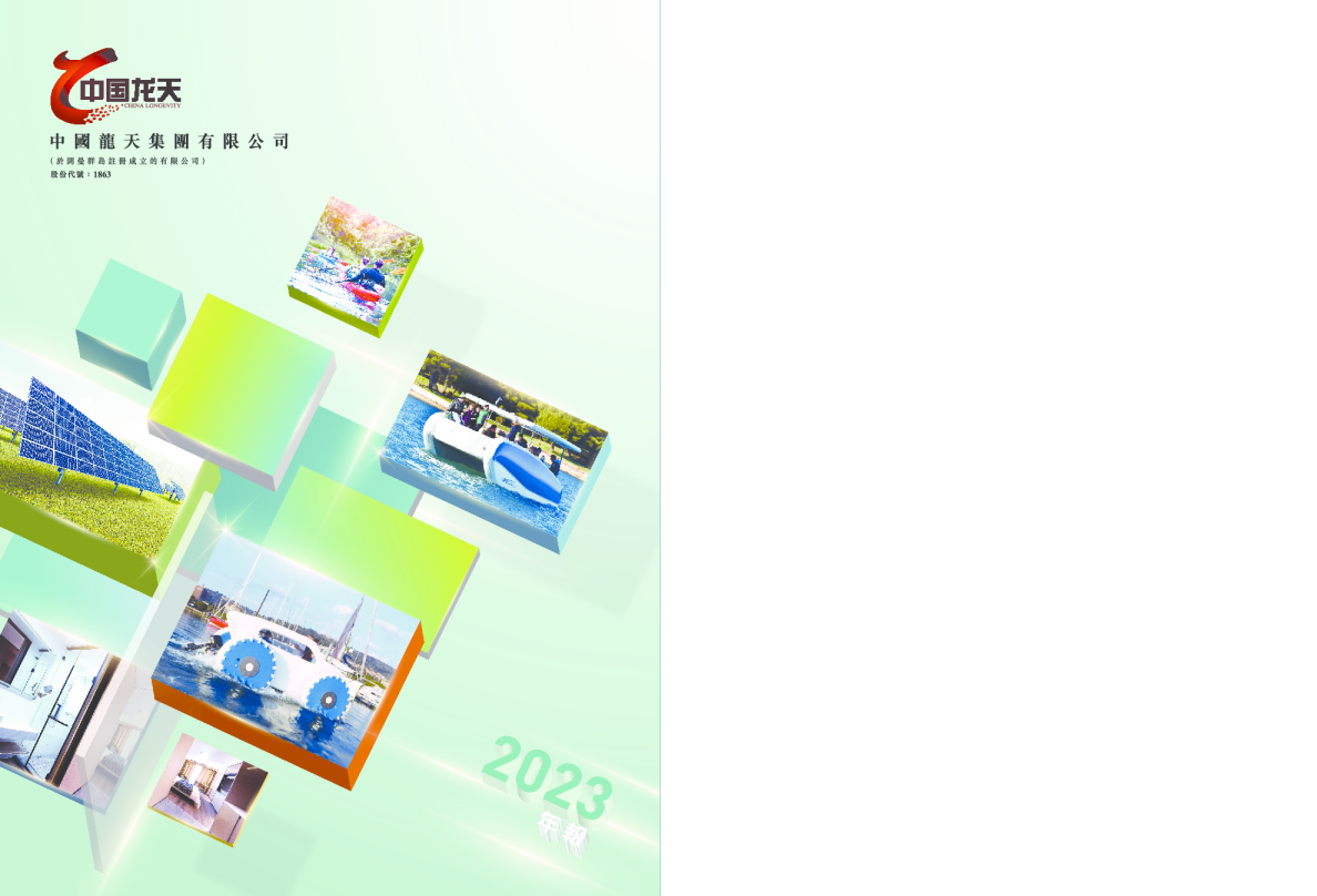 中国龙天集团年报 2023