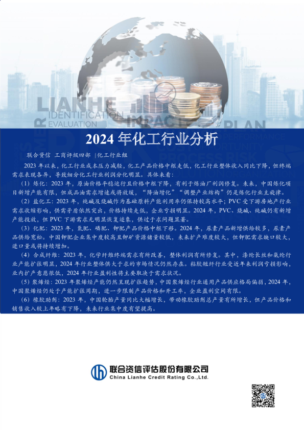 2024年化工行业分析