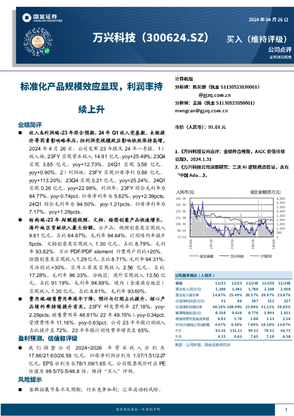 标准化产品规模效应显现，利润率持续上升