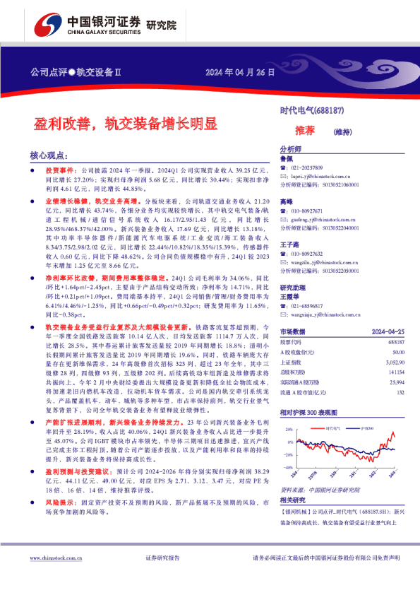 盈利改善，轨交装备增长明显