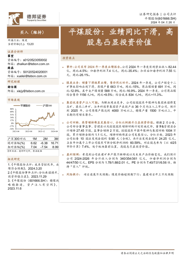 业绩同比下滑，高股息凸显投资价值