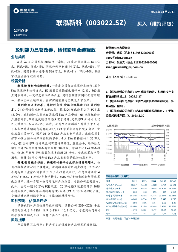 盈利能力显著改善，检修影响业绩释放