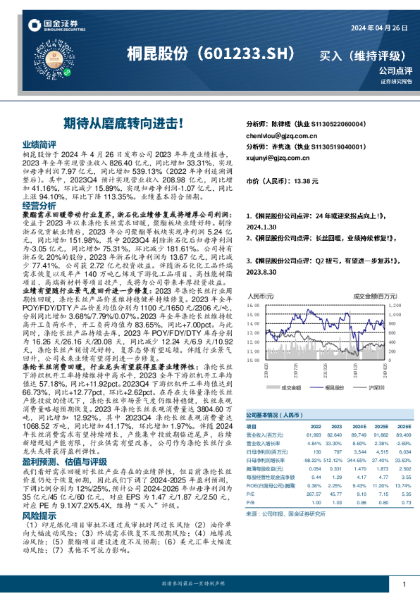 期待从磨底转向进击！