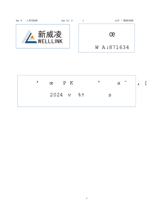 新威凌：2024年一季度报告