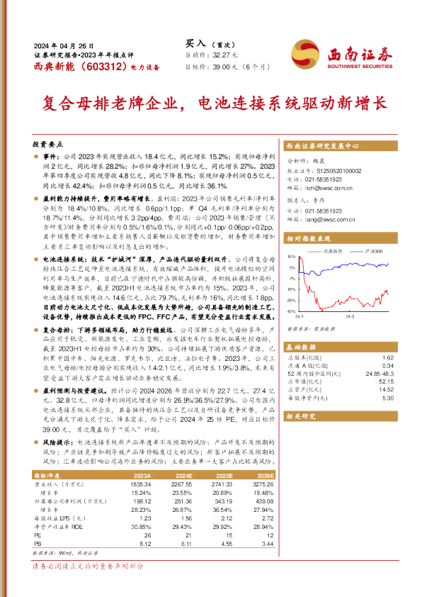 复合母排老牌企业，电池连接系统驱动新增长