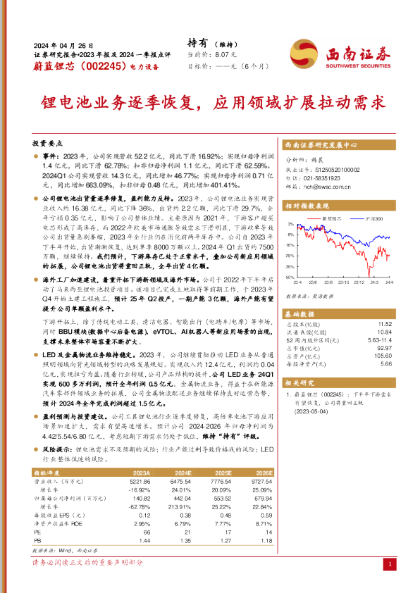 锂电池业务逐季恢复，应用领域扩展拉动需求