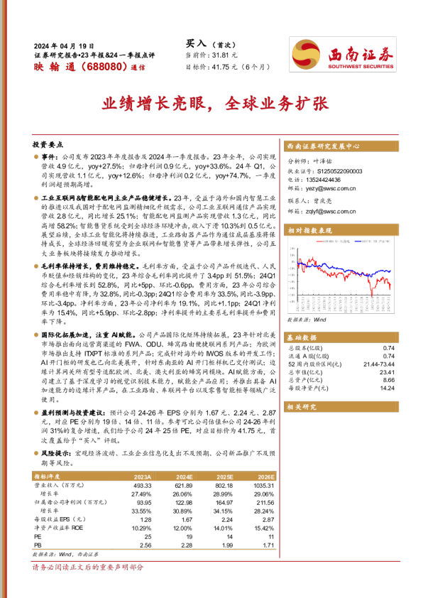 业绩增长亮眼，全球业务扩张