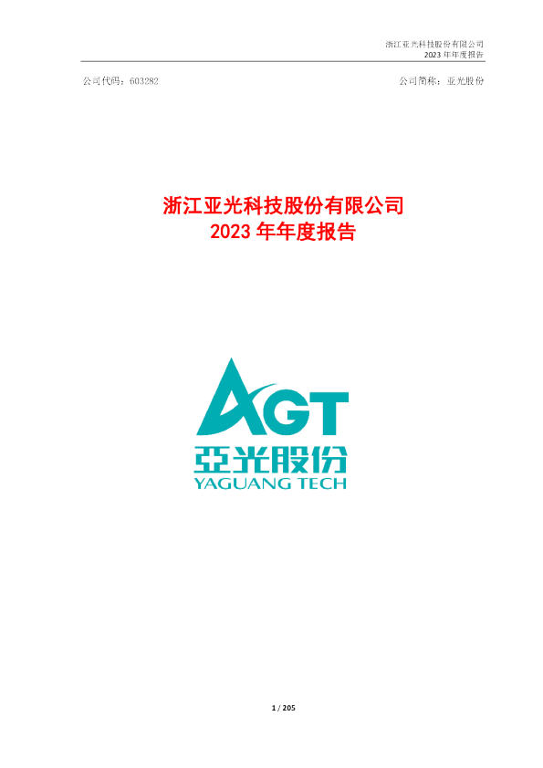 亚光科技利润 亚光股份2024年财报：营收利润双降，医药装备与节能环保设备面临挑战