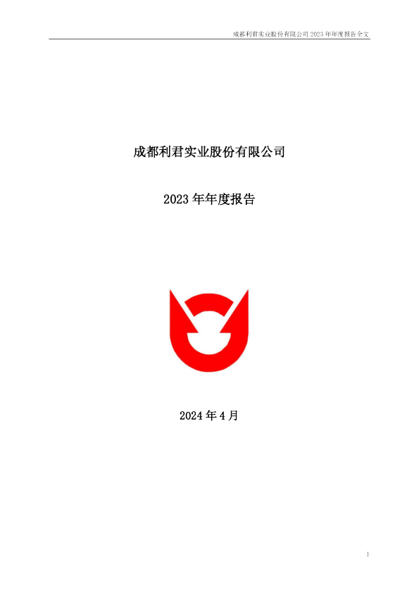 利君股份：2023年年度报告
