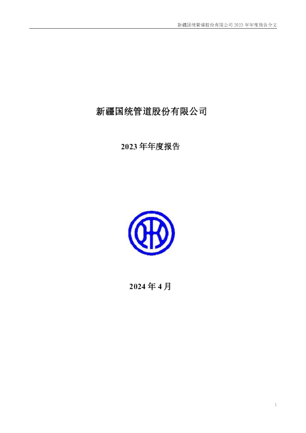 国统股份：2023年年度报告