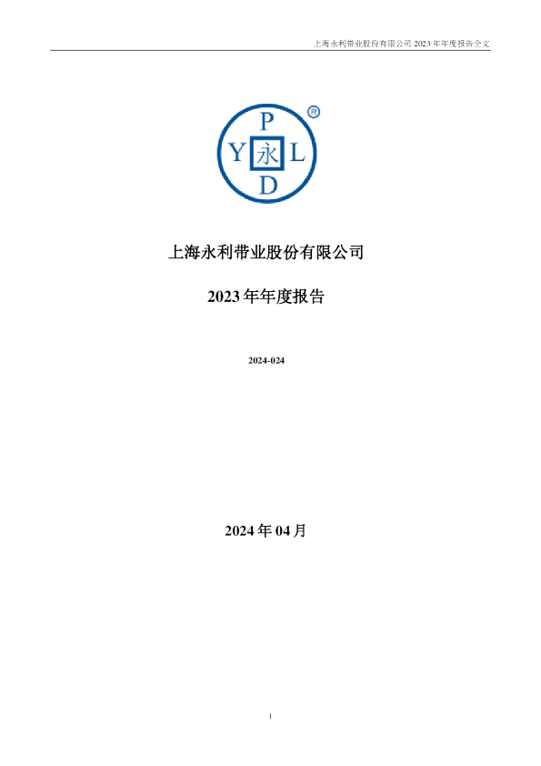 永利股份：2023年年度报告