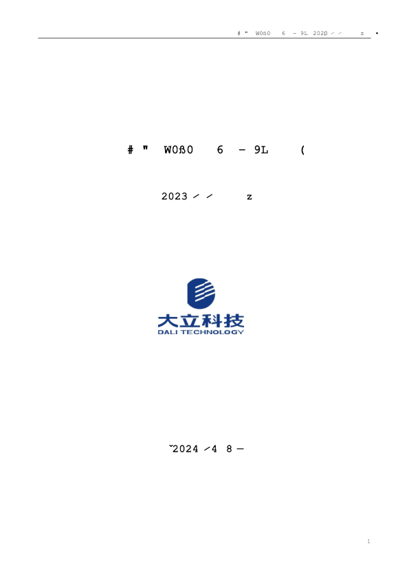 大立科技：2023年年度报告