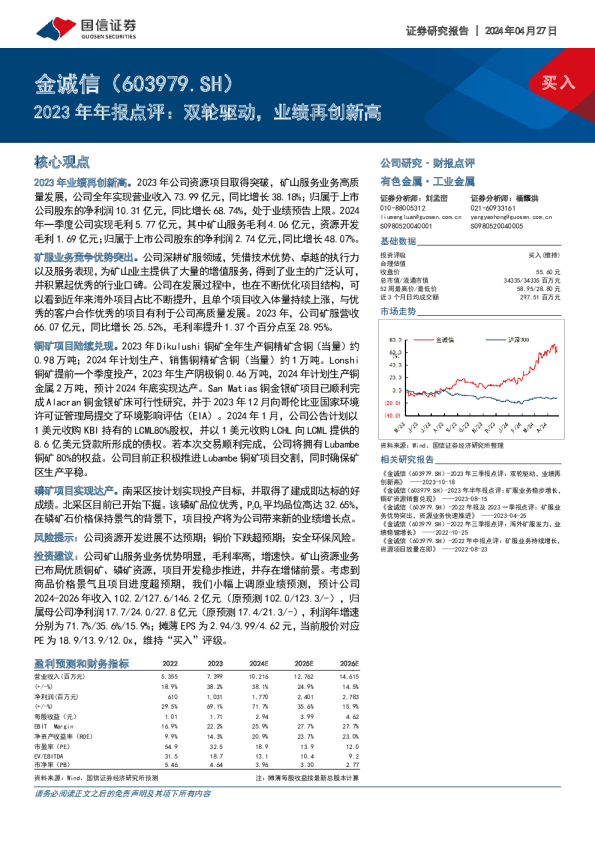 2023年年报点评：双轮驱动，业绩再创新高