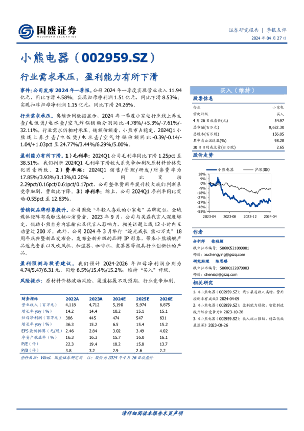 季报点评：行业需求承压，盈利能力有所下滑