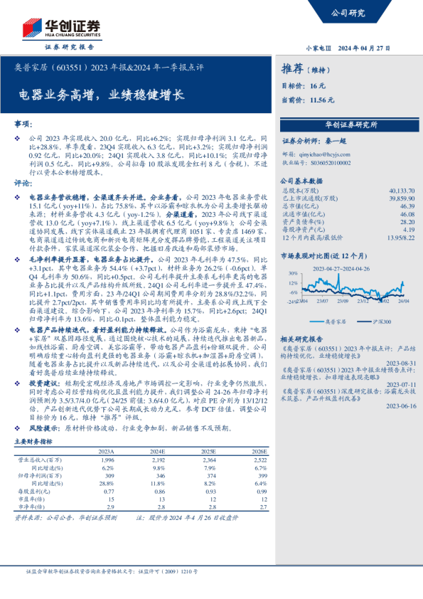 电器业务高增，业绩稳健增长