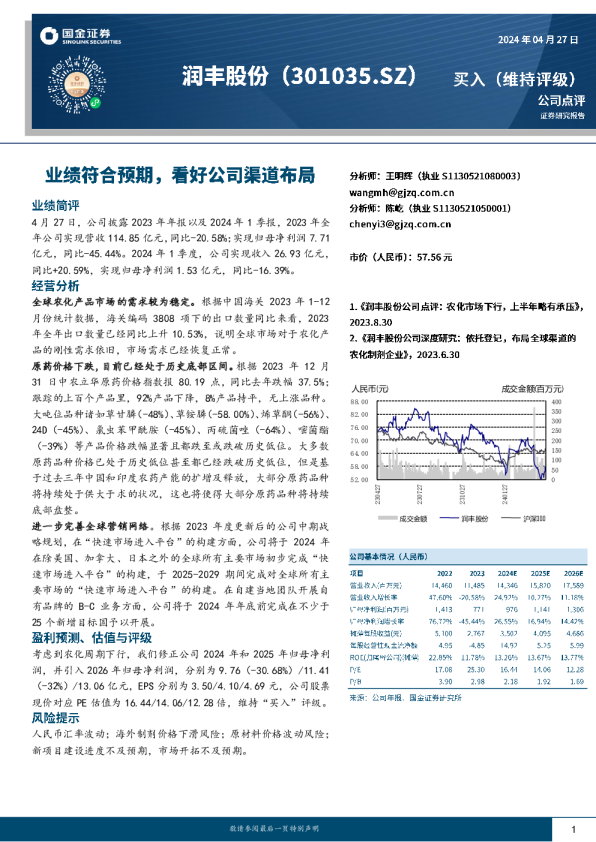 业绩符合预期，看好公司渠道布局