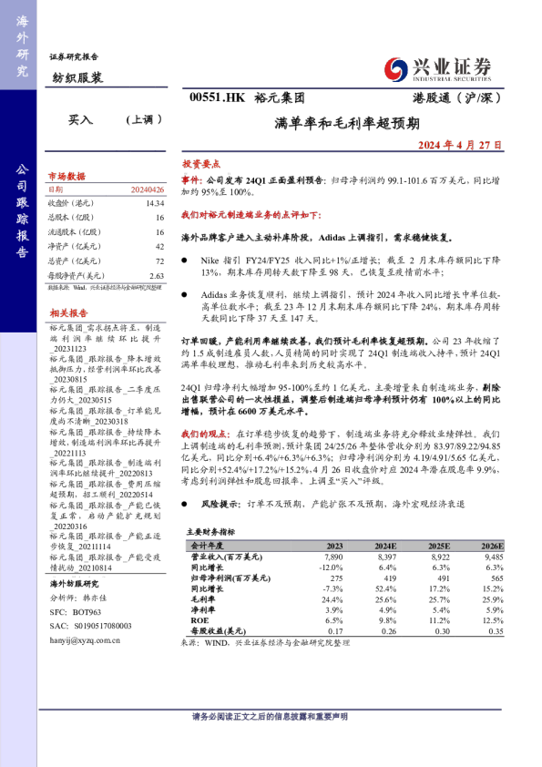 满单率和毛利率超预期