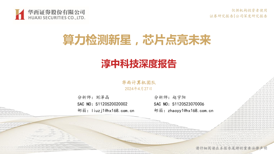深度报告：算力检测新星，芯片点亮未来