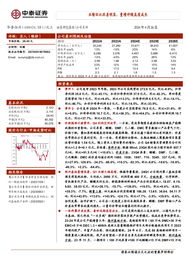 业绩环比改善明显，量增伴随高质成长