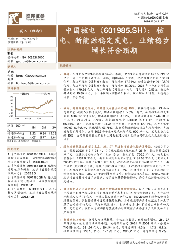 核电、新能源稳定发电，业绩稳步增长符合预期