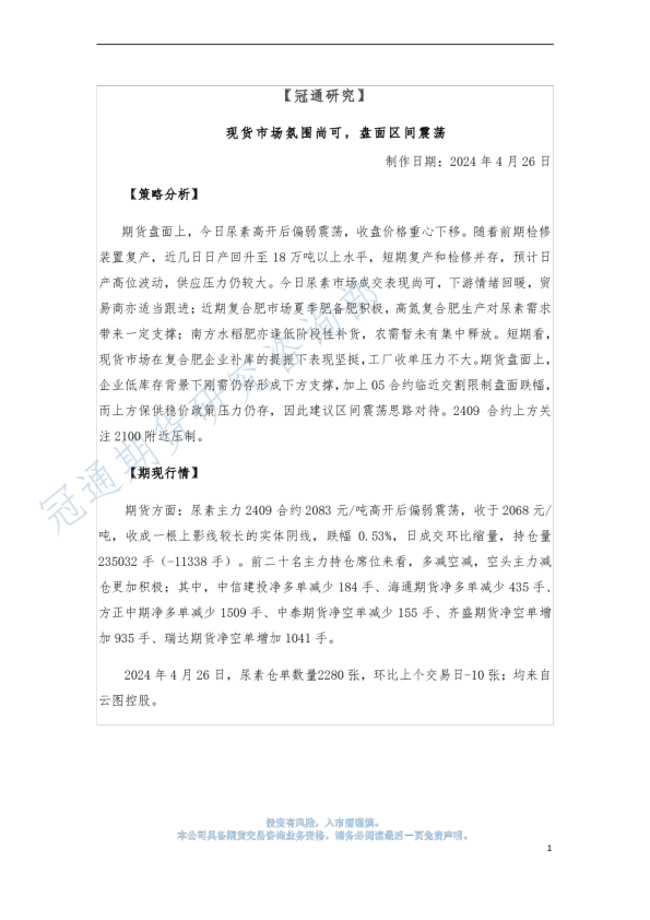 现货市场氛围尚可，盘面区间震荡