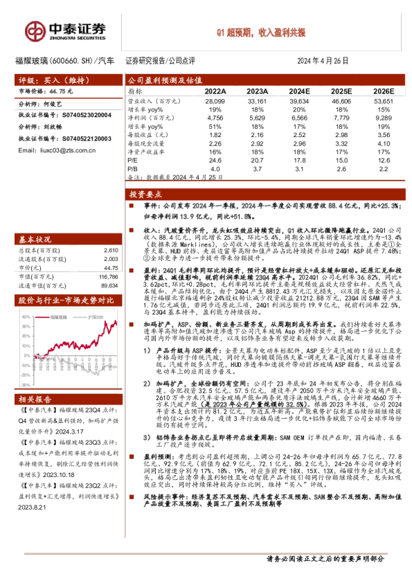 Q1超预期，收入盈利共振