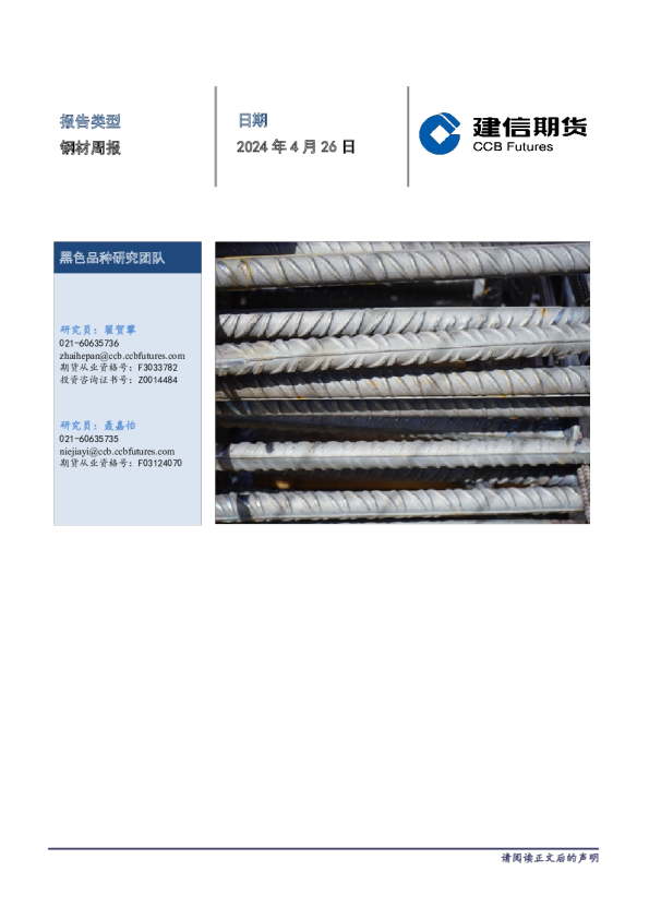 建信期货钢材周报