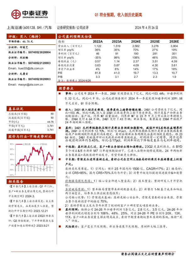 Q1符合预期，收入创历史新高