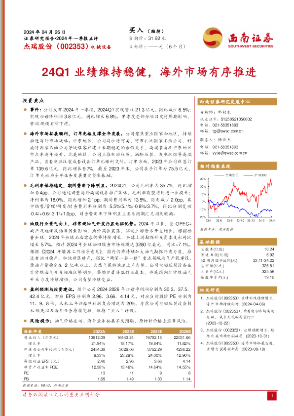 24Q1业绩维持稳健，海外市场有序推进