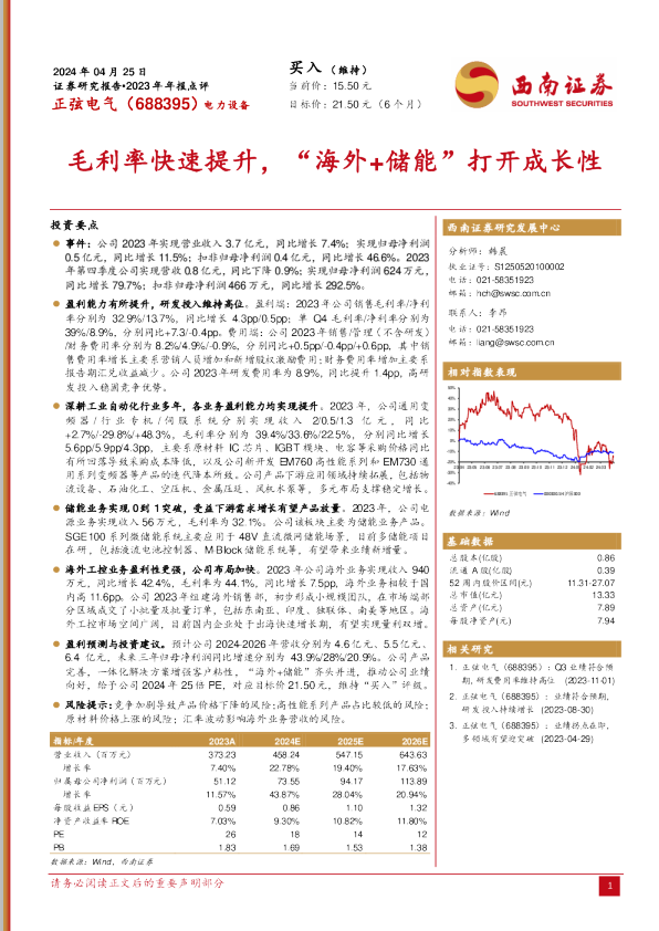 毛利率快速提升，“海外+储能”打开成长性