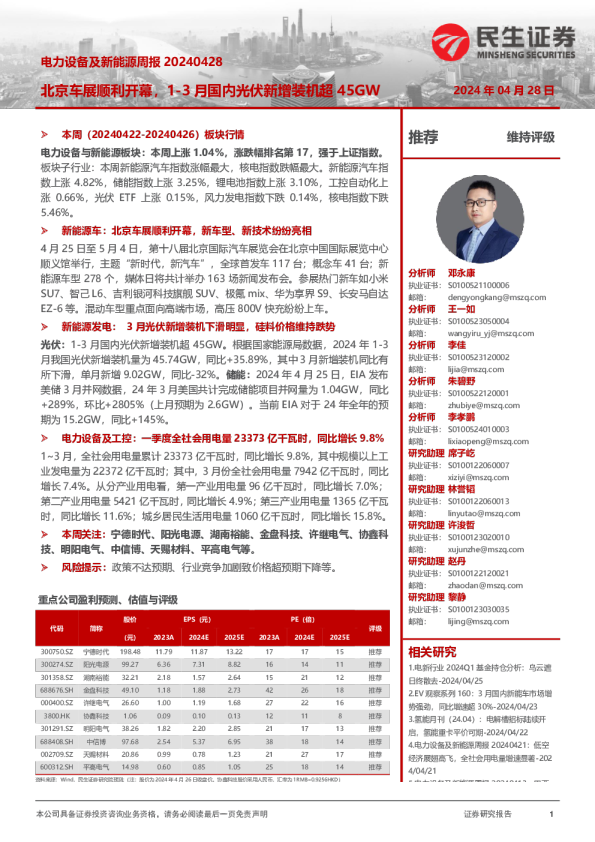 北京车展顺利开幕，1-3月国内光伏新增装机超45GW
