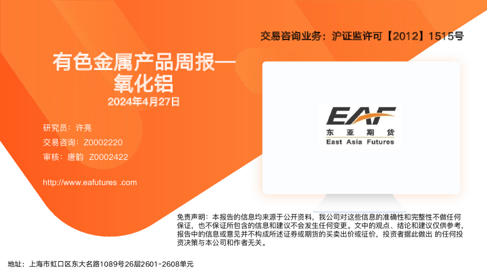 有色金属产品周报：氧化铝