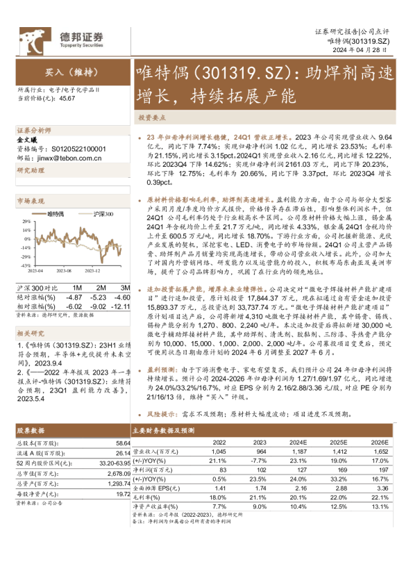助焊剂高速增长，持续拓展产能