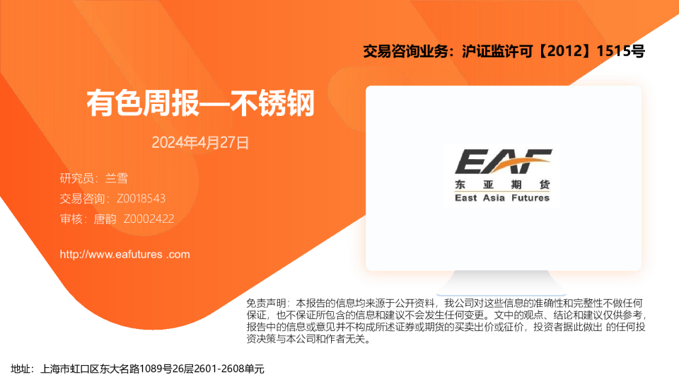 有色周报：不锈钢