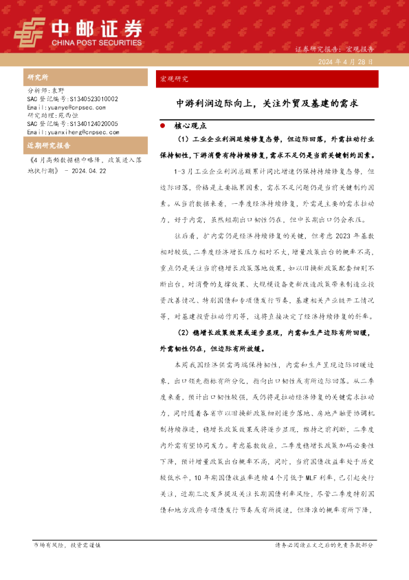 中游利润边际向上，关注外贸及基建的需求
