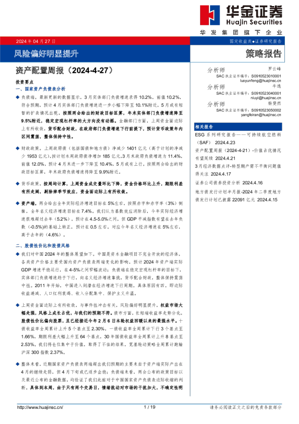 资产配置周报（2024-4-27）：风险偏好明显提升