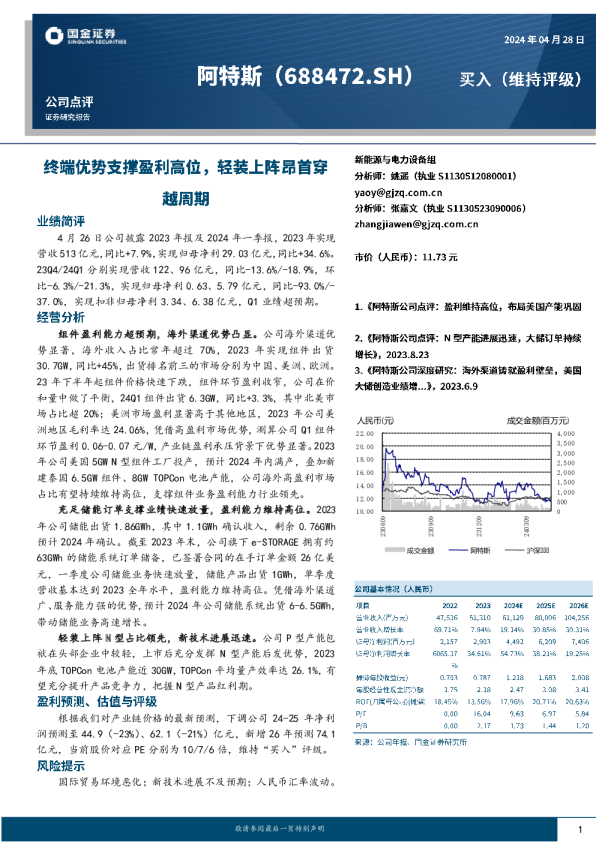 公司点评：终端优势支撑盈利高位，轻装上阵昂首穿越周期