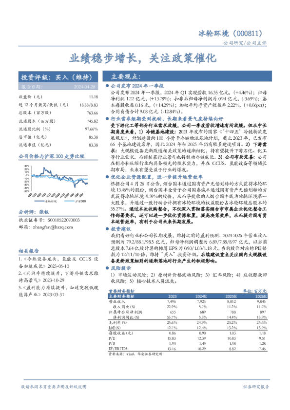 业绩稳步增长，关注政策催化