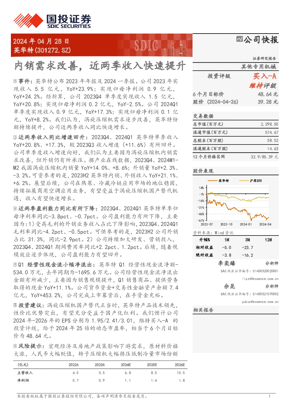 内销需求改善，近两季收入快速提升