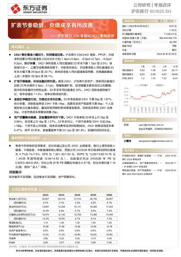 扩表节奏稳健，负债成本有所改善